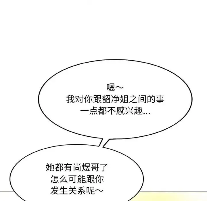 一杆入洞 - 第9話 - page 85