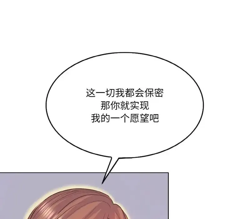 一杆入洞 - 第9話 - page 88