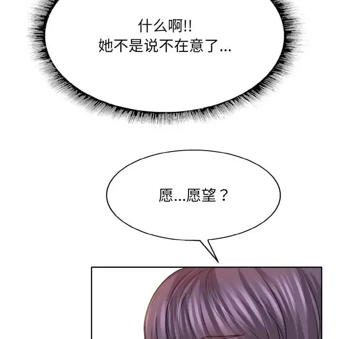 一杆入洞 - 第9話 - page 90