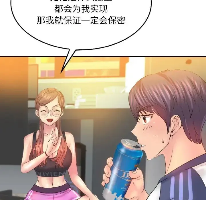 一杆入洞 - 第9話 - page 92