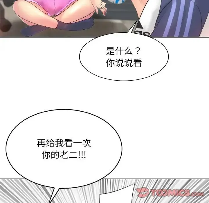 一杆入洞 - 第9話 - page 93