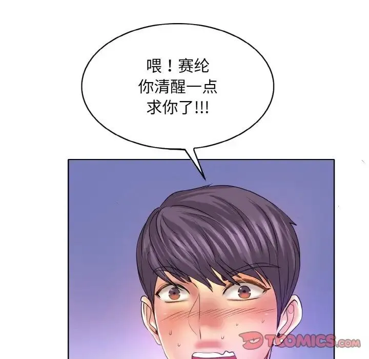 一杆入洞 - 第9話 - page 129