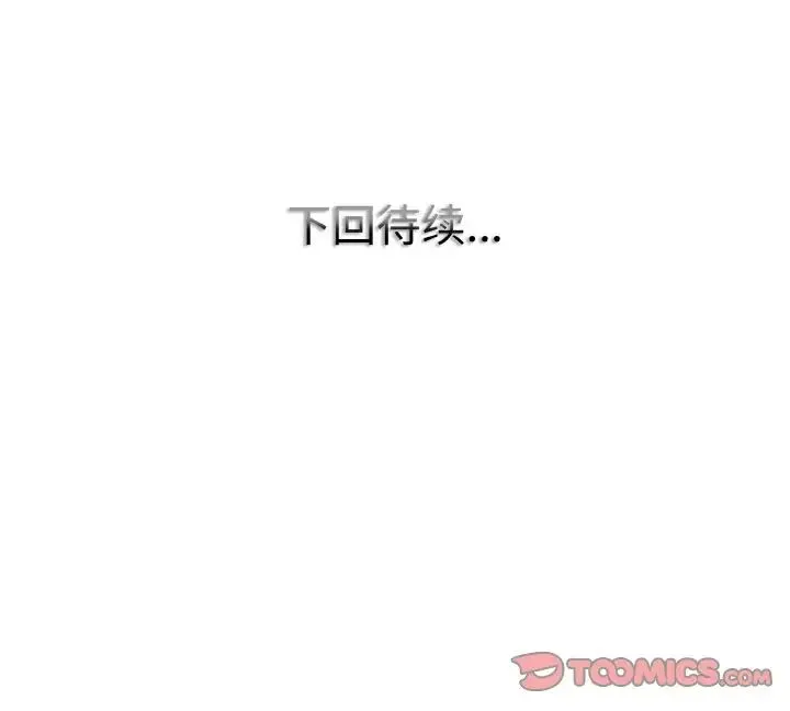 一杆入洞 - 第9話 - page 135