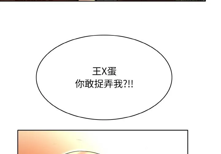 一杆入洞 - 第48話 - page 3