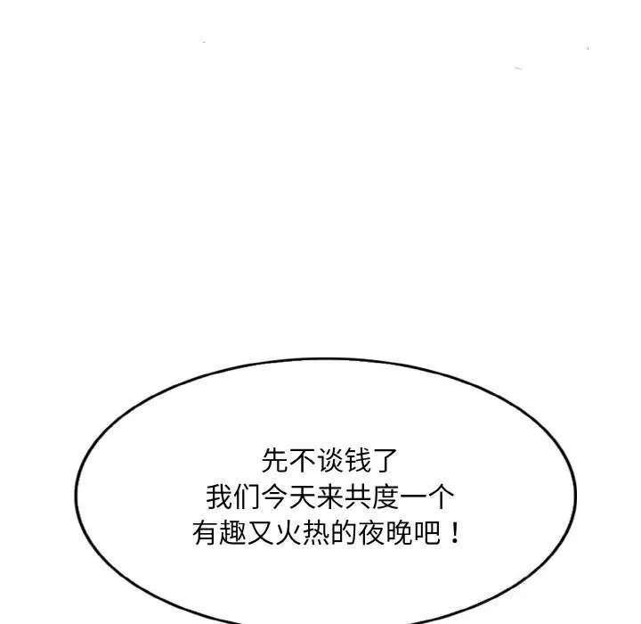 一杆入洞 - 第48話 - page 6
