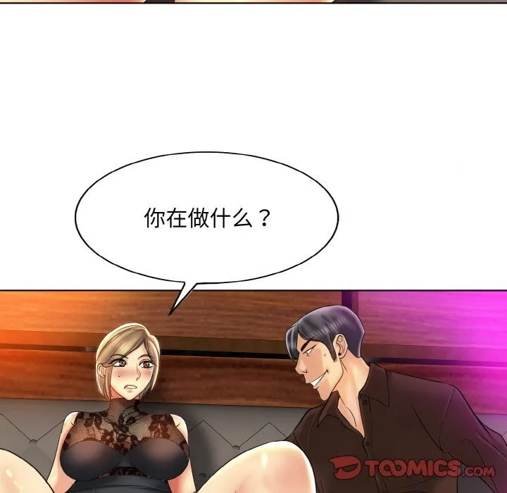 一杆入洞 - 第48話 - page 14