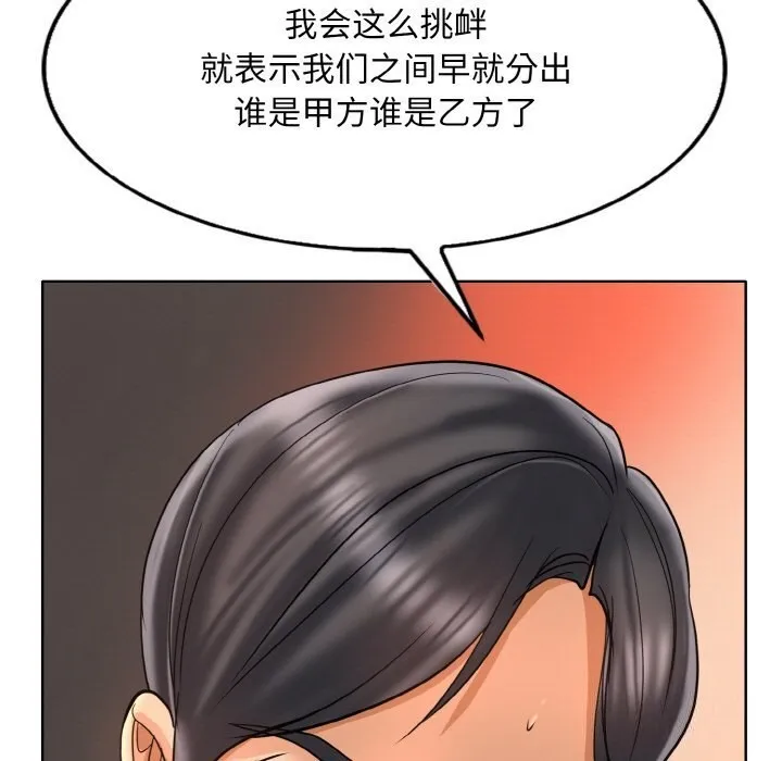 一杆入洞 - 第48話 - page 19