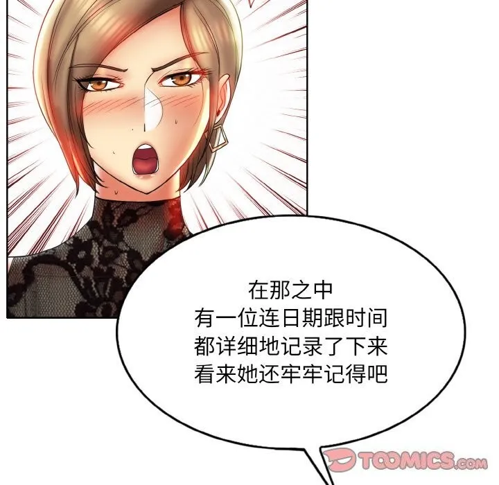 一杆入洞 - 第48話 - page 26