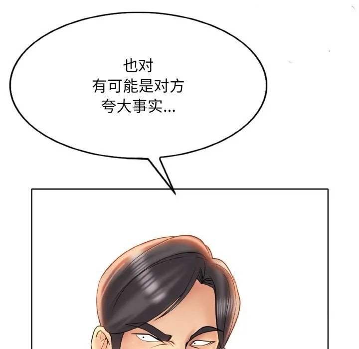 一杆入洞 - 第48話 - page 34