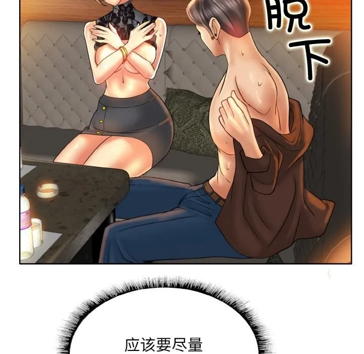 一杆入洞 - 第48話 - page 70