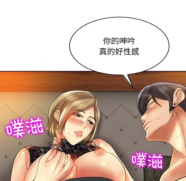 一杆入洞 - 第48話 - page 79