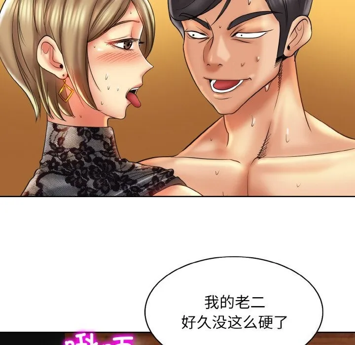 一杆入洞 - 第48話 - page 84