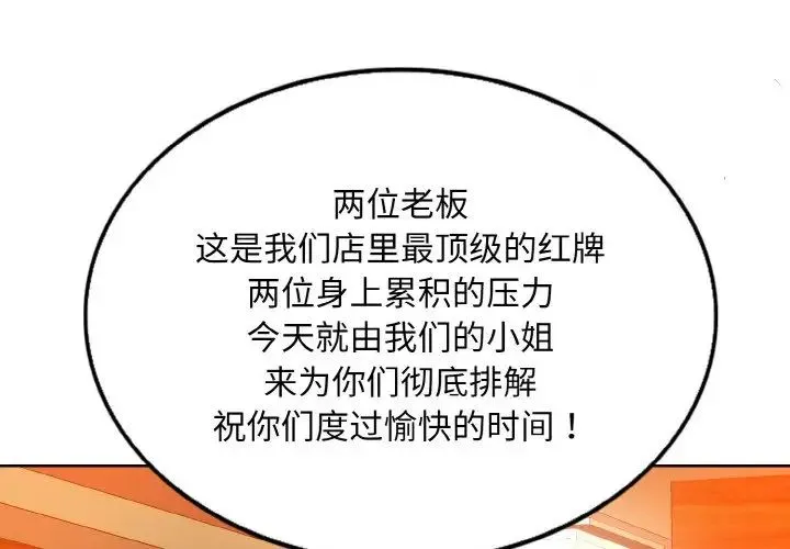 一杆入洞 - 第18話 - page 1