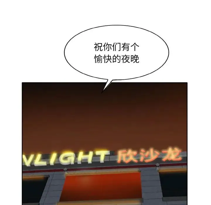一杆入洞 - 第18話 - page 8
