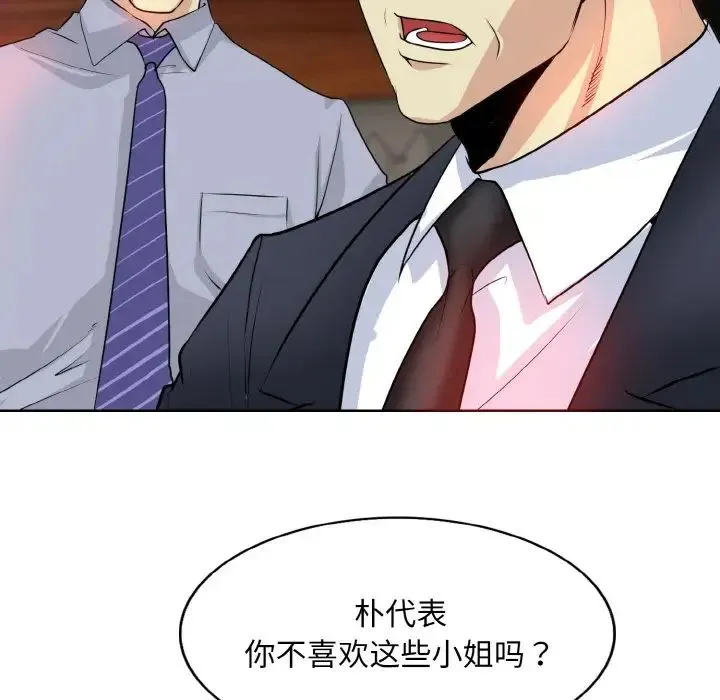 一杆入洞 - 第18話 - page 12