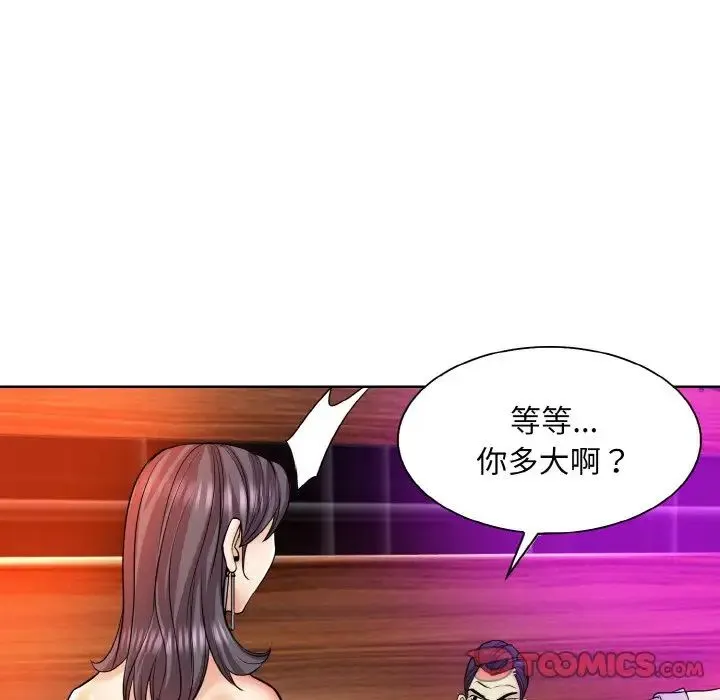 一杆入洞 - 第18話 - page 26