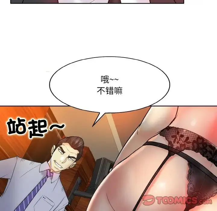 一杆入洞 - 第18話 - page 50