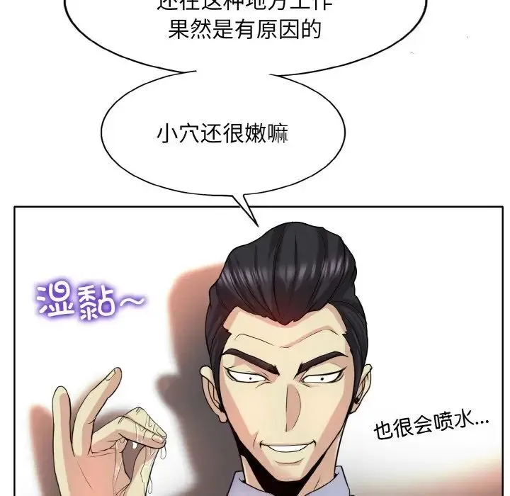 一杆入洞 - 第18話 - page 79