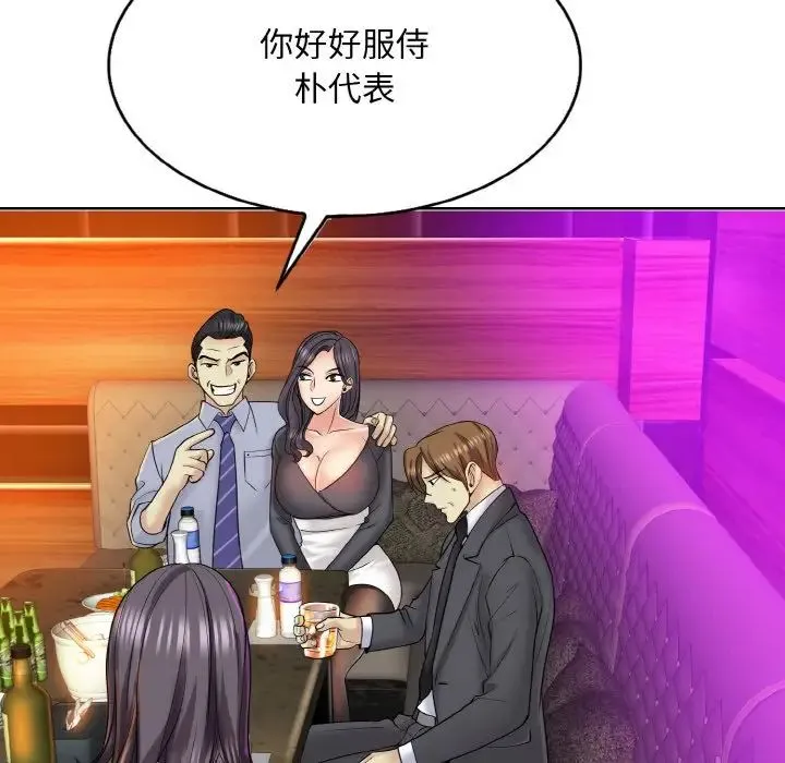 一杆入洞 - 第18話 - page 85