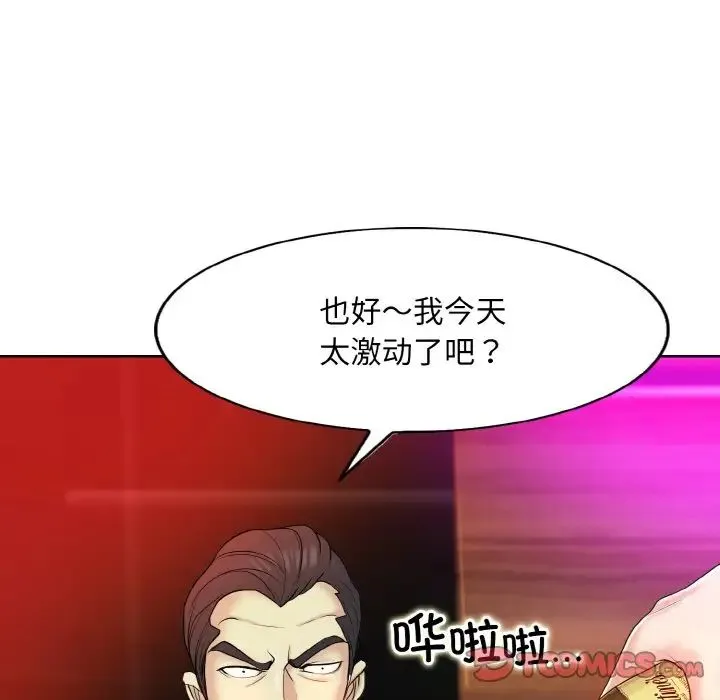 一杆入洞 - 第18話 - page 94
