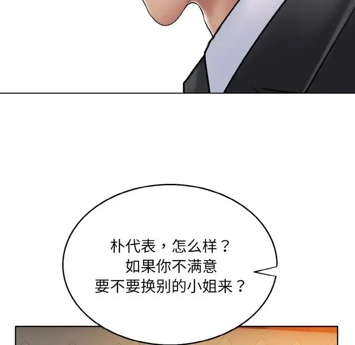 一杆入洞 - 第18話 - page 101