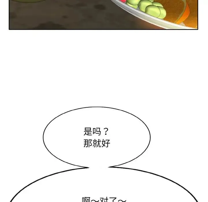 一杆入洞 - 第18話 - page 103
