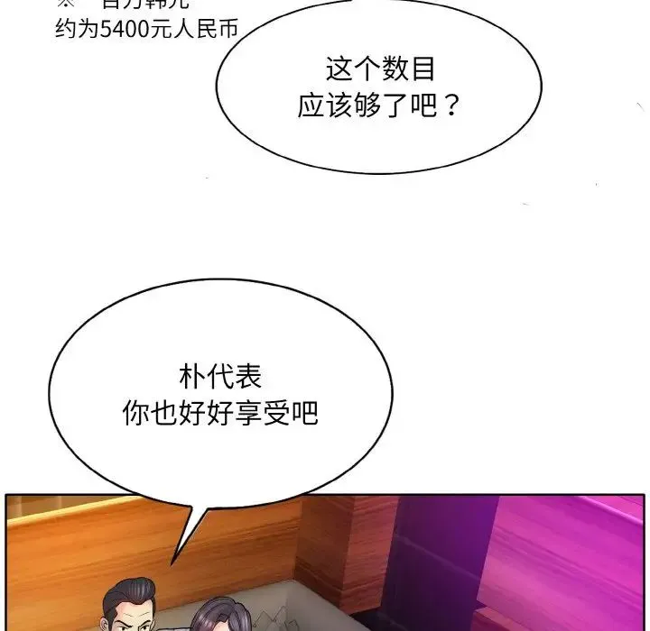 一杆入洞 - 第18話 - page 107