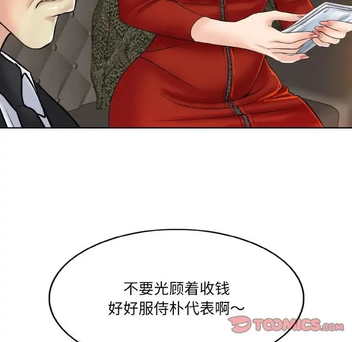 一杆入洞 - 第18話 - page 110