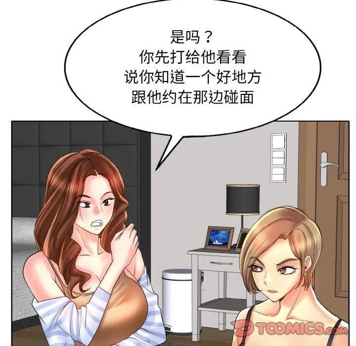 一杆入洞 - 第43話 - page 38