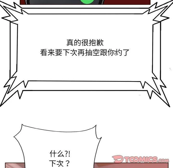 一杆入洞 - 第43話 - page 62
