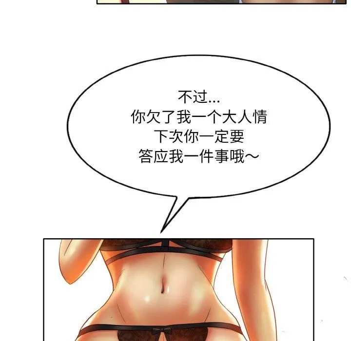 一杆入洞 - 第43話 - page 71