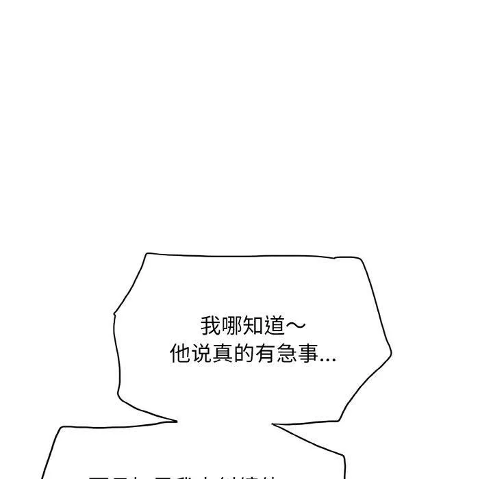 一杆入洞 - 第43話 - page 77