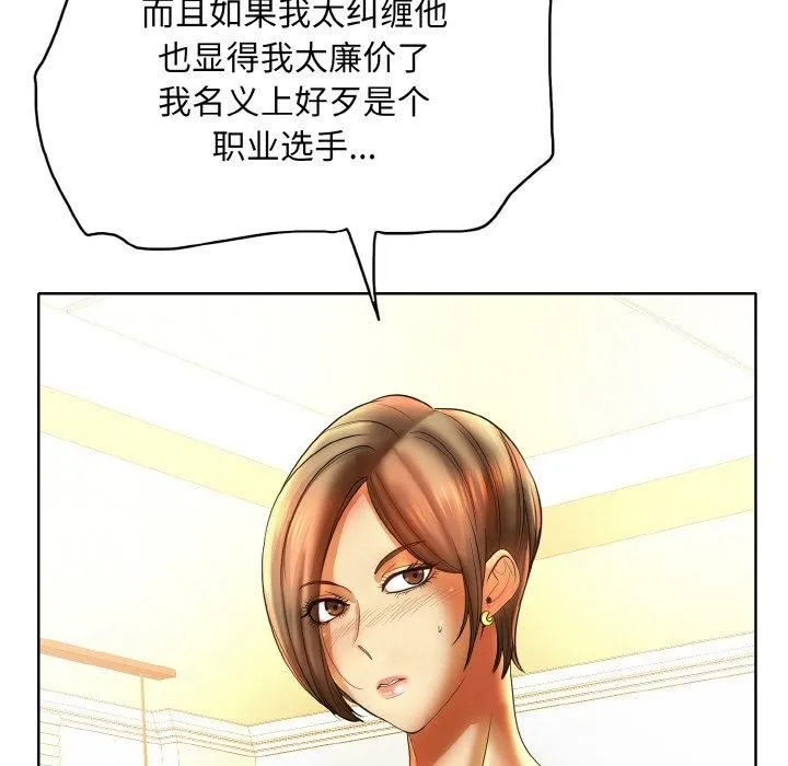一杆入洞 - 第43話 - page 78