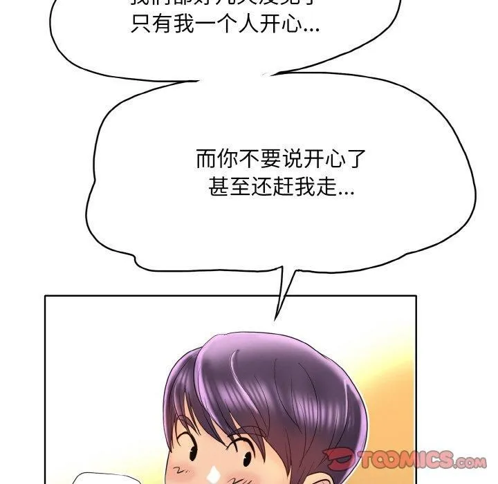 一杆入洞 - 第43話 - page 98