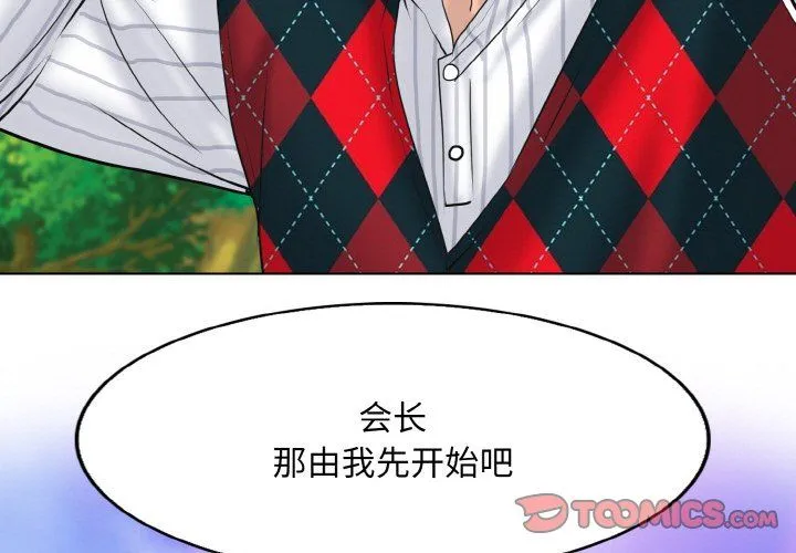 一杆入洞 - 第39話 - page 3