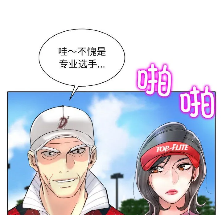 一杆入洞 - 第39話 - page 20