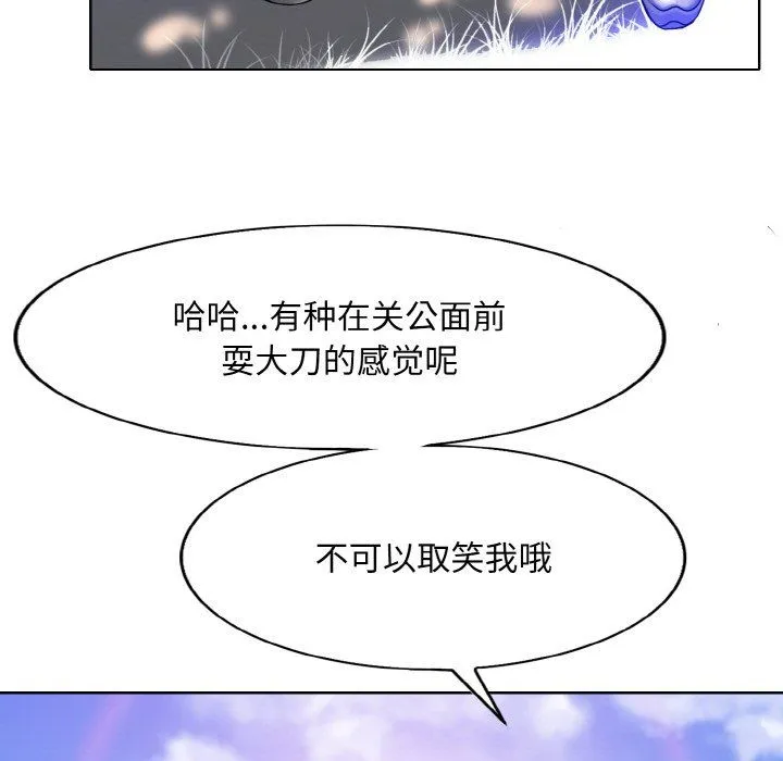 一杆入洞 - 第39話 - page 25