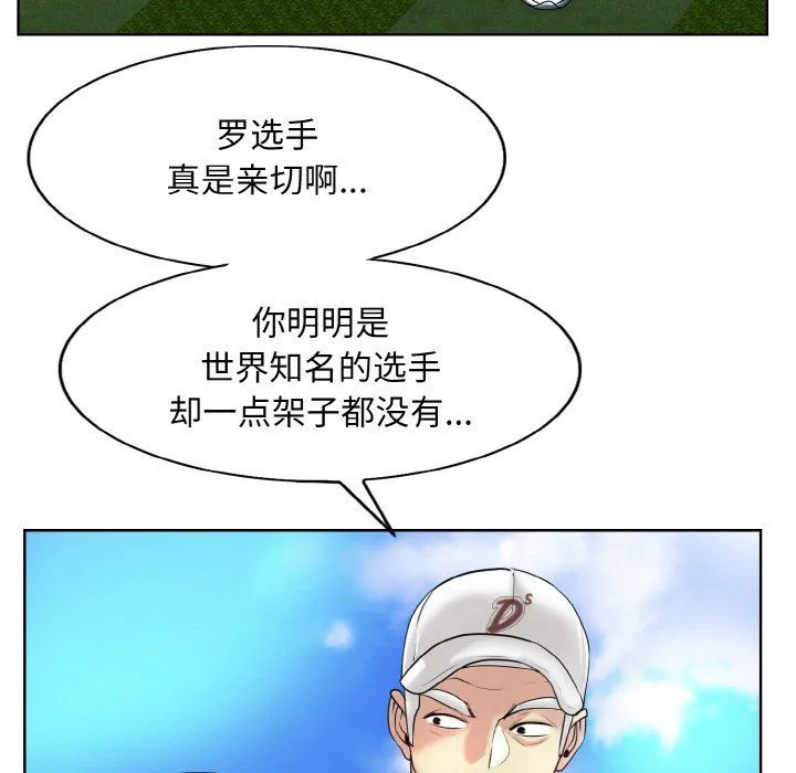一杆入洞 - 第39話 - page 65