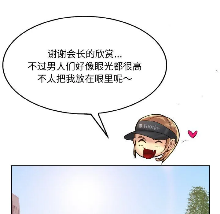 一杆入洞 - 第39話 - page 72