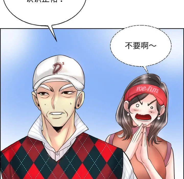 一杆入洞 - 第39話 - page 83