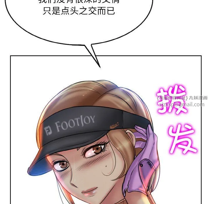 一杆入洞 - 第39話 - page 85