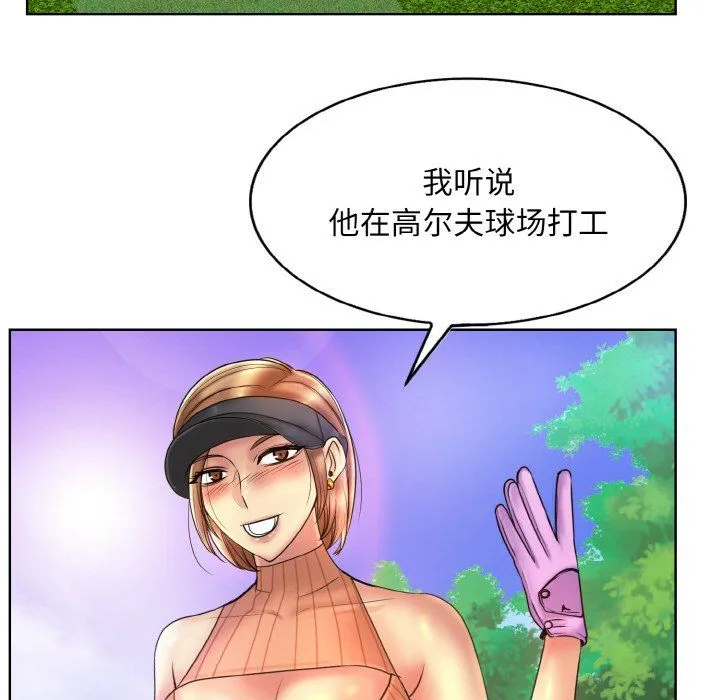一杆入洞 - 第39話 - page 90