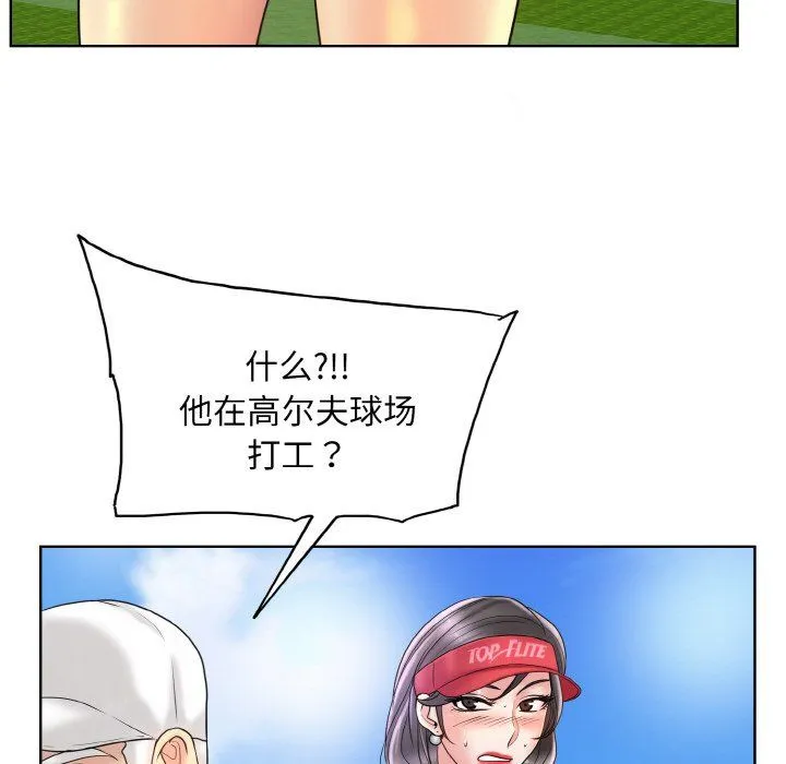 一杆入洞 - 第39話 - page 92