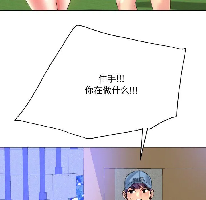 一杆入洞 - 第39話 - page 121
