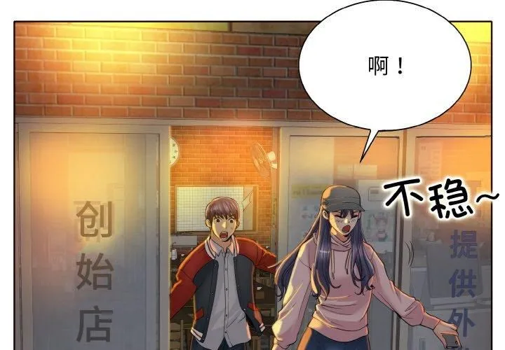一杆入洞 - 第44話 - page 4