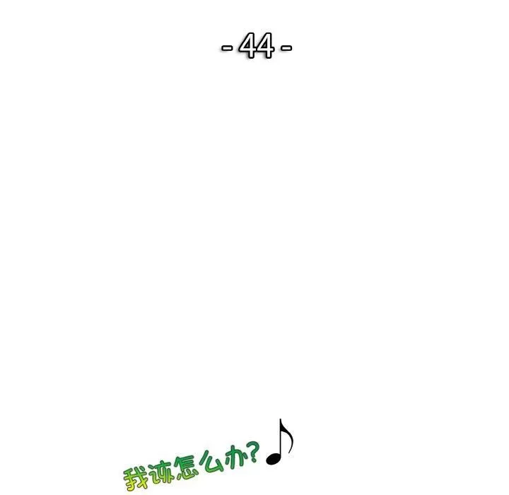 一杆入洞 - 第44話 - page 12