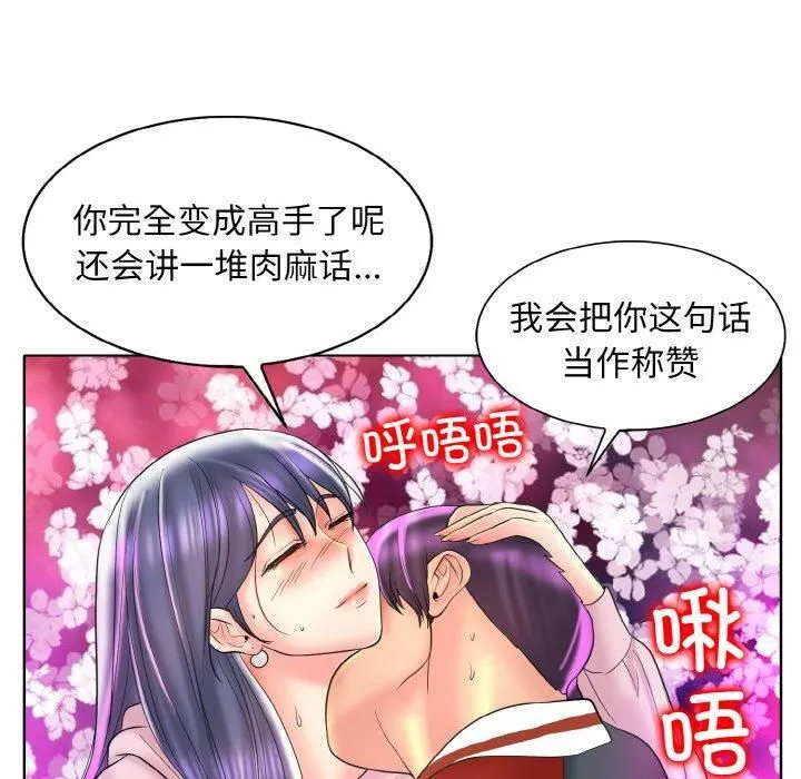 一杆入洞 - 第44話 - page 54