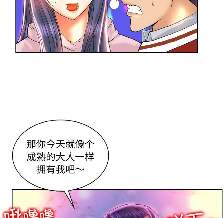 一杆入洞 - 第44話 - page 63