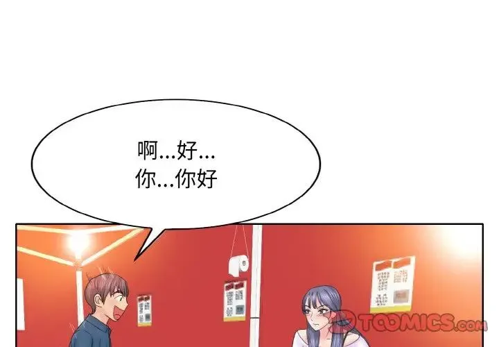 一杆入洞 - 第16話 - page 3