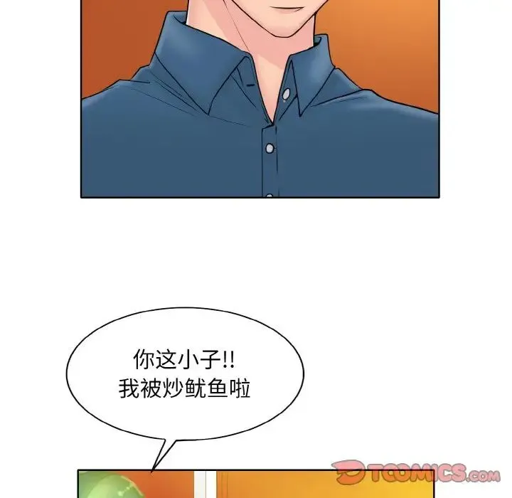 一杆入洞 - 第16話 - page 12